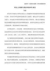 研發(fā)人員薪酬與績(jī)效考核的審計(jì)要點(diǎn)