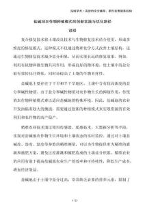 鹽堿地農(nóng)作物種植模式的創(chuàng)新實(shí)踐與優(yōu)化路徑