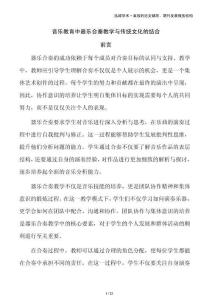 音樂教育中器樂合奏教學與傳統(tǒng)文化的結合