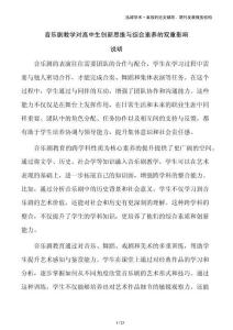 音樂劇教學(xué)對高中生創(chuàng)新思維與綜合素養(yǎng)的雙重影響