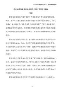 用戶體驗與智能技術相結合的居住空間設計趨勢