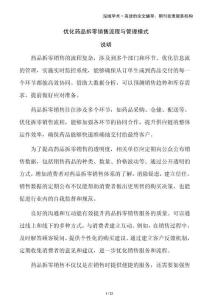 優(yōu)化藥品拆零銷售流程與管理模式