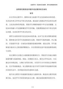 運(yùn)用現(xiàn)代教育技術(shù)提升語文教學(xué)的互動性