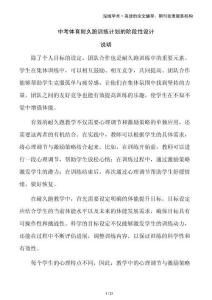 中考體育耐久跑訓(xùn)練計劃的階段性設(shè)計