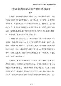 中職電子技能實訓課程教學目標與課程體系的優(yōu)化策略