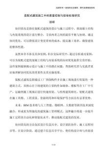 裝配式建筑施工中的質量控制與驗收標準研究