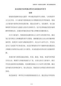 自主游戲中如何通過同伴互動(dòng)促進(jìn)合作學(xué)習(xí)