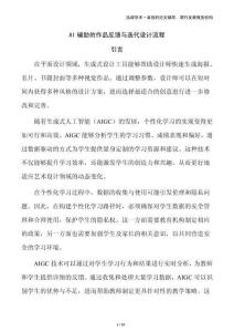 AI輔助的作品反饋與迭代設計流程