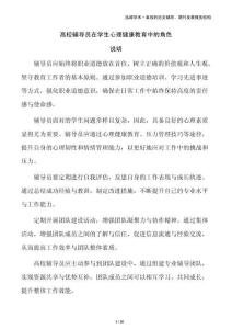 高校輔導員在學生心理健康教育中的角色