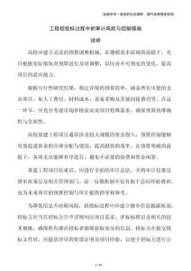 工程招投標過程中的審計風險與控制措施