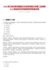 2022浙江湖州南潯墨韻文化創(chuàng)意有限公司第二批招聘10人筆試歷年參考題庫附帶答案詳解