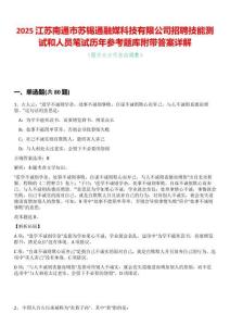 2025江蘇南通市蘇錫通融媒科技有限公司招聘技能測試和人員筆試歷年參考題庫附帶答案詳解