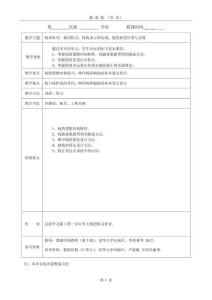 數(shù)據(jù)結(jié)構(gòu)  教案第3章 棧和隊列  棧的特點；棧的表示和實現(xiàn)；棧的典型應(yīng)用與實現(xiàn)