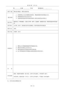 數(shù)據(jù)結(jié)構(gòu)  教案第7章 圖的基本概念；圖的存儲結(jié)構(gòu)