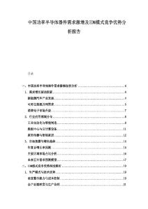 中國功率半導體器件需求激增及IDM模式競爭優勢分析報告