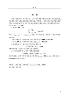 幾類丟番圖方程解的探討