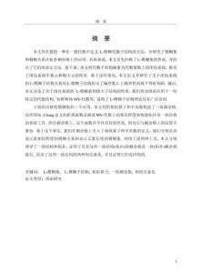 代數子結構的格值模糊化