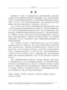 基于Transformer與孿生網(wǎng)絡的目標工件跟蹤方法研究