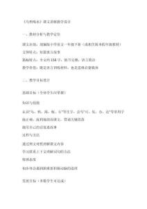 烏鴉喝水課文講解