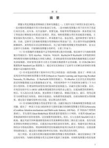 基于遷移學(xué)習(xí)的細粒度圖像分類算法研究