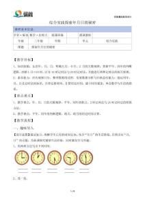 《探索年月日的秘密》精品教案