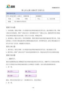 《竹子的生長(zhǎng)》精品教案