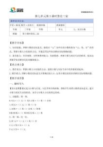 《貨比三家》精品教案