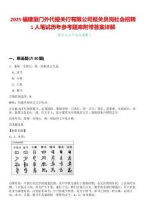 2025福建廈門外代報(bào)關(guān)行有限公司報(bào)關(guān)員崗社會(huì)招聘1人筆試歷年參考題庫附帶答案詳解