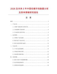 2026及未來(lái)5年中國(guó)坯綢市場(chǎng)數(shù)據(jù)分析及競(jìng)爭(zhēng)策略研究報(bào)告