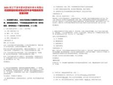2025浙江寧波市鄞州區城市排水有限公司招聘指標核減筆試歷年參考題庫附帶答案詳解