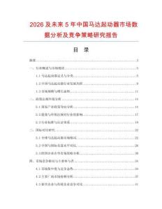 2026及未來5年中國馬達起動器市場數據分析及競爭策略研究報告