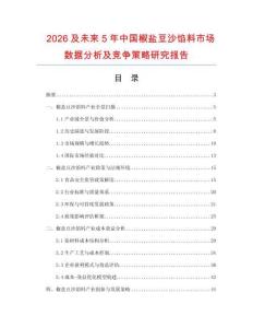 2026及未來5年中國椒鹽豆沙餡料市場數(shù)據(jù)分析及競爭策略研究報告