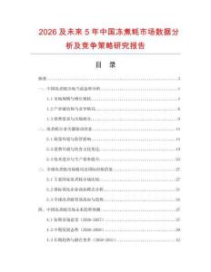 2026及未來5年中國凍煮蠔市場數(shù)據(jù)分析及競爭策略研究報告