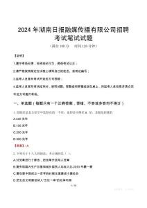 2024年湖南日報融媒傳播有限公司招聘真題