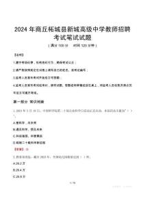 2024年商丘柘城縣新城高級(jí)中學(xué)教師招聘真題