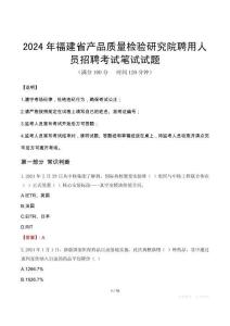 2024年福建省產(chǎn)品質(zhì)量檢驗研究院聘用人員招聘真題