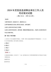 2024年靈璧縣選調事業單位工作人員真題