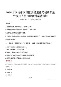 2024年臨滄市臨翔區(qū)交通運輸局城鎮(zhèn)公益性崗位人員招聘真題