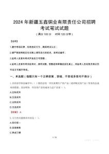 2024年新疆五鑫銅業有限責任公司招聘真題