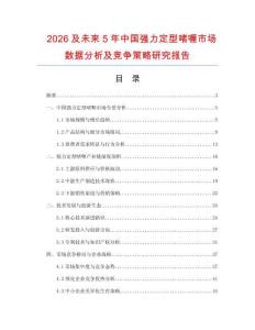 2026及未來5年中國(guó)強(qiáng)力定型啫喱市場(chǎng)數(shù)據(jù)分析及競(jìng)爭(zhēng)策略研究報(bào)告