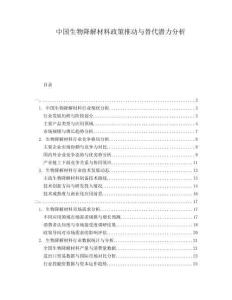 中國生物降解材料政策推動與替代潛力分析