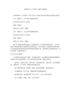 保密協(xié)議（個人隱私）2025年最新版