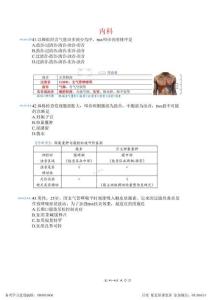 【沖刺押題階段考試】內(nèi)科1 跟課版