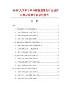 2026及未來5年中國(guó)氨清除劑行業(yè)投資前景及策略咨詢研究報(bào)告