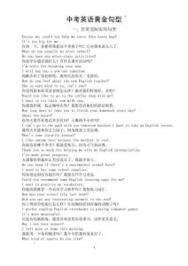 2026年中考英語(yǔ)寫(xiě)作黃金句型（共七大類150句）