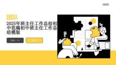 2025年班主任工作總結初中范稿初中班主任工作總結模版