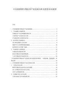 中東歐聯盟生物技術產業發展分析及投資布局展望
