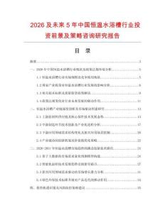 2026及未來5年中國恒溫水浴槽行業投資前景及策略咨詢研究報告