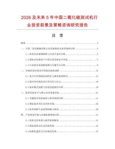 2026及未來5年中國二氧化碳測試機行業投資前景及策略咨詢研究報告