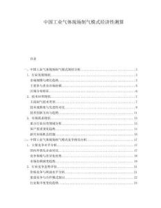 中國工業氣體現場制氣模式經濟性測算